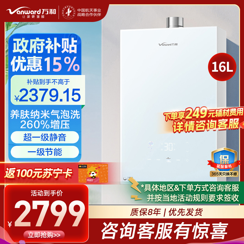 万和(Vanward)[安睡洗V9P TURBO·纳米气泡洗]16升天然气燃气热水器 一级节能一级静音增压瀑布洗恒温机