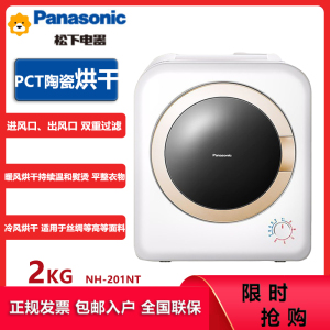 松下(Panasonic)NH-201NT 2公斤干衣机恒温烘干迷你家用恒温60度滚筒烘干机 金+白色