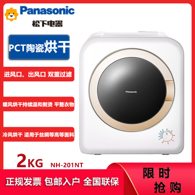 松下(Panasonic)NH-201NT 2公斤干衣机恒温烘干迷你家用恒温60度滚筒烘干机 金+白色