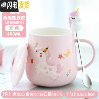 三维工匠超萌独角兽陶瓷马克杯可爱水杯子情侣创意个性潮流少女带盖勺咖啡