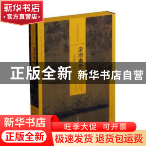 正版 潇湘幽绝:五代山(全5册) 上海书画出版社编 上海书画出版