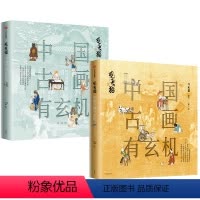 [正版]观复猫 中国古画有玄机 马未都著 MOOK系列 图书期刊杂志