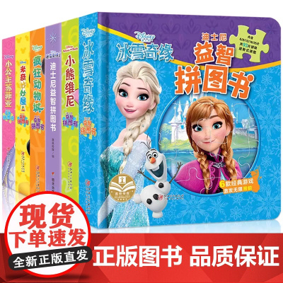 迪士尼故事拼图书冰雪奇缘赛车总动员会讲故事的拼图注音疯狂动物城趣味游戏思维逻辑左右脑开发3-6-8岁幼儿童智力开发专注力