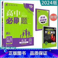 化学苏教SJ(河北专用) 选择性必修第一册 [正版]2024高中科目任选选择性必修一 高一高二高三数学英语语文政治历史生