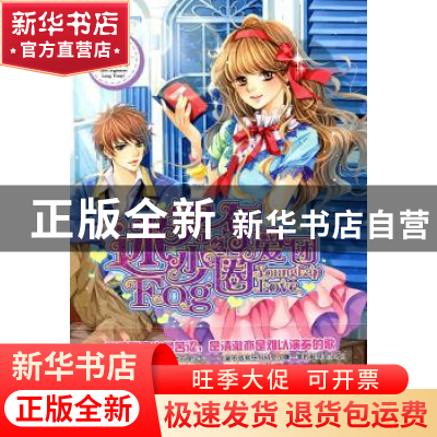 正版 迷雾少年圈爱团 龙云意著 北岳文艺出版社 9787537835