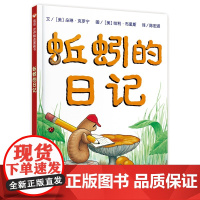 蚯蚓的日记绘本一年级 二年级必读经典书目课外阅读书籍 朵琳系列1 2正版儿童 少年儿童明天出版社 精装硬壳非注音版 蚯蚓