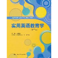 正版新书]实用英语教育学(第二版)田式国9787300146447