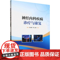 神经内科疾病诊疗与康复 孙淑君 等 编 内科学生活 正版图书籍 吉林科学技术出版社