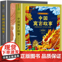 中国寓言故事二年级成语故事大全小学生版中华古代儿童读物一2三年级上下册课外阅读书籍必读经典书目幼儿绘本四五