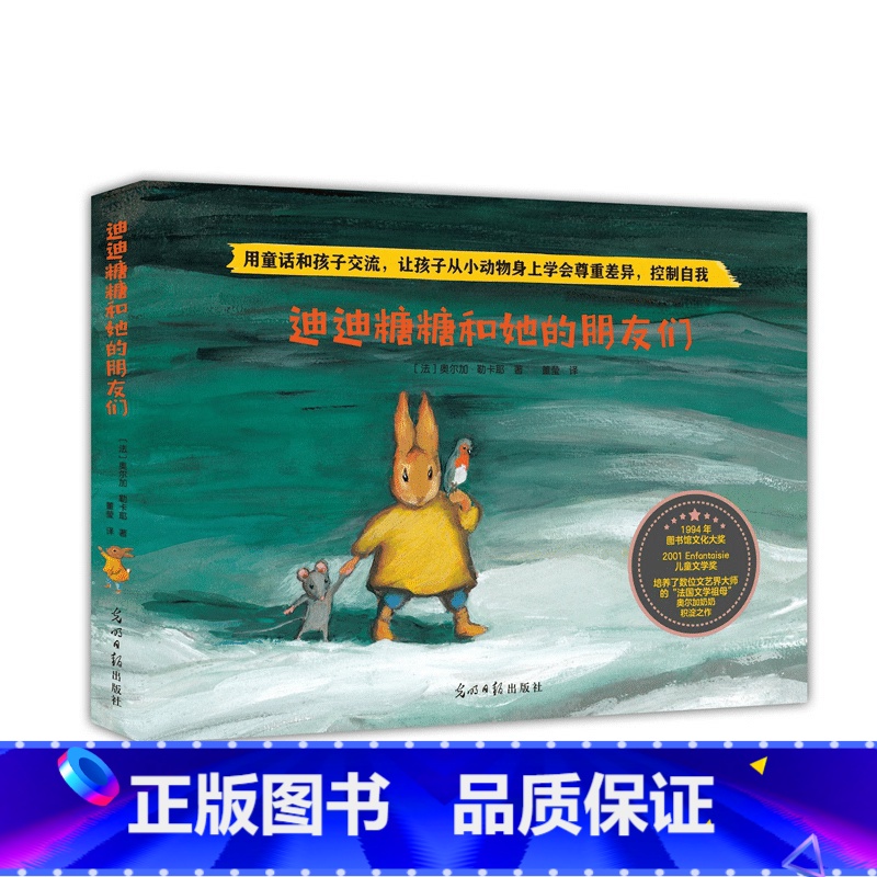 迪迪糖糖和她的朋友们(全5册) [正版]儿童交往能力培养绘本:迪迪糖糖和她的朋友们(全5册)儿童睡前故事