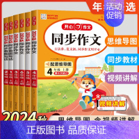 下册》同步练字帖 小学二年级 [正版]2024秋版 同步作文三年级下册上册 四年级五年级六年级一 二年级小学生人教版语文