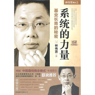 正版新书]最佳商业模式(含盘)林伟贤9787550202733