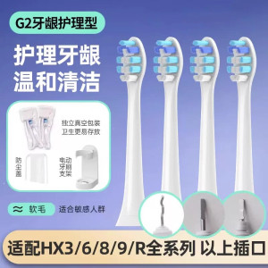 适配飞利浦电动牙刷头C1/C2/G2/C3/hx6730/9362替换sonicare 3260