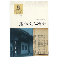 音像泰伯文化研究(2016年卷)编者:朱红