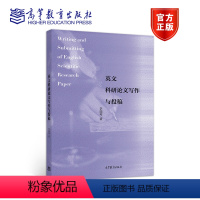 李瑞琴]英文科研论文写作与投稿 [正版]高教P4通用学术英语123 张敬源 王娜 高等教育出版社