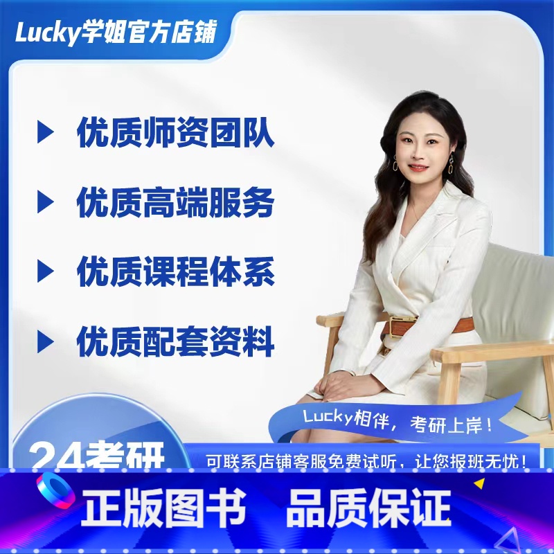 333蜕变全程班[赠333全家桶] [正版]书课包2025考研Lucky学姐333/311教育学全程班课程高分网课凯程2