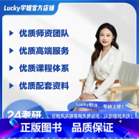 333蜕变全程班[赠333全家桶] [正版]书课包2025考研Lucky学姐333/311教育学全程班课程高分网课凯程2
