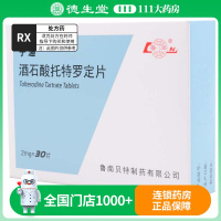 鲁南 宁通 酒石酸托特罗定片 2mg*30片/盒
