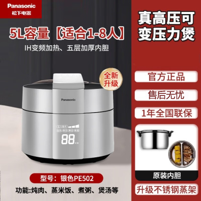 松下(Panasonic)变频炖蒸高压力锅IH电磁家用料理电饭煲5L升智能触控屏三段压力可调SR-PE502-S
