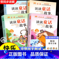 [全4册]二上读书吧(赠阅读指导手册) [正版]读读童话故事快乐读书吧二年级上册小鲤鱼跳龙门二上必读的课外书全套4册一只