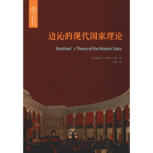 醉染图书边沁的现代理论9787567582934