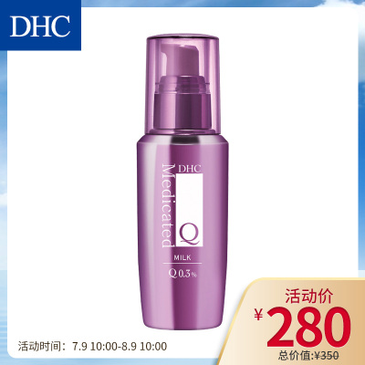 官方直售-DHC辅酶精萃赋活乳液100ml保湿滋润补水Q10紧致提拉柔滑润肤