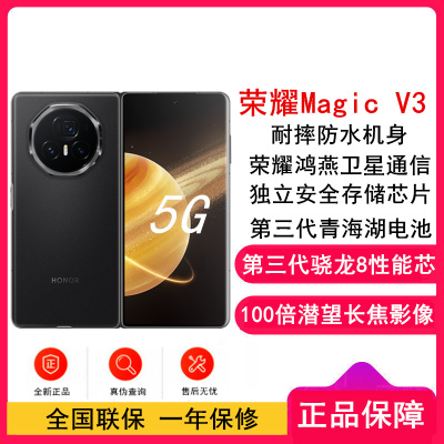 [全新]荣耀Magic V3 绒黑色 16GB+1TB 第三代骁龙8芯 66W快速充电 青海湖电池 绿洲护眼屏 100倍潜望长焦 5G手机 折叠屏手机