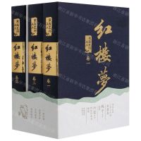 [N]红楼梦(蒙古王府藏本共3册)-9787521325676