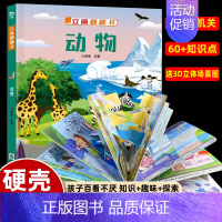 [立体翻翻书]动物 [正版]送3D场景揭秘幼儿园 精装儿童3D立体翻翻书揭秘系列创意大师洞洞机关书宝宝撕不烂探秘幼儿园儿