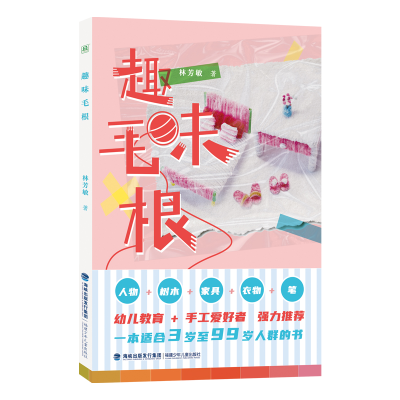 醉染图书趣味毛根9787539576305