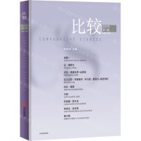 [N]比较(2022年第1辑总第118辑)-9787521740134