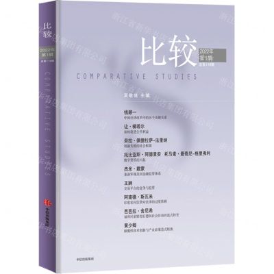 [N]比较(2022年第1辑总第118辑)-9787521740134