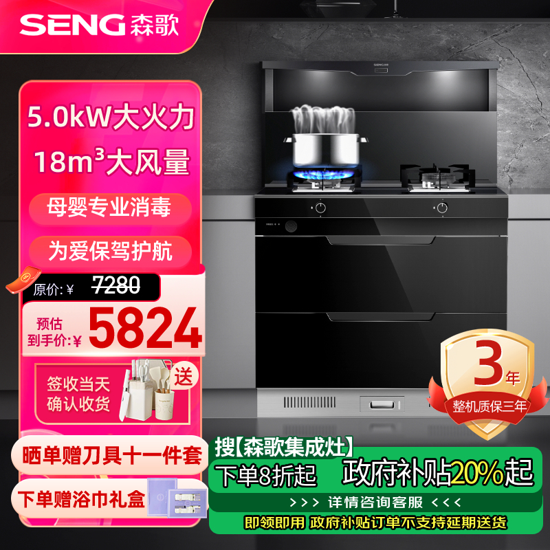 森歌(SENG) 集成灶I3智能语音集成灶母婴消毒柜外观美 大容量家用一体机灶油烟机灶具套装侧吸下排式 液化气