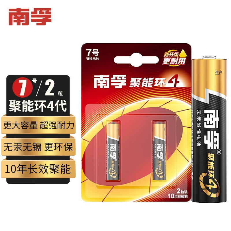 南孚(NANFU) 碱性干电池 适用儿童玩具血糖仪遥控器鼠标键盘 LR6AA 7号2节