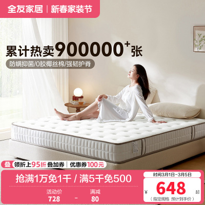 [爆]全友家居软硬两用 椰棕/乳胶床垫 针织面料精钢/袋装弹簧床垫床垫
