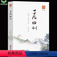 [正版]了凡四训 品读经典 全注全译文白对照 袁了凡著 人生的智慧书 文白对照 哲学经典著作 说佛学佛经书籍