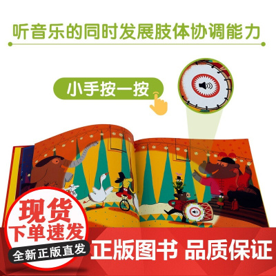 法国幼儿音乐启蒙发声书 V2.1一起来听铜管乐 0-6岁 马加利·勒·于谢 著 幼儿启蒙
