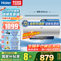 海尔(Haier)[咨询客服领补贴]80L储水式电热水器一级能效ME3金刚无缝胆2200W速热镁棒免更换WIFI智控
