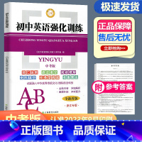 [正版]2024新版进步图书 初中英语强化训练中考版 词汇运用语法填空浙江专版 吉林教育出版社 中学生英语填空专项