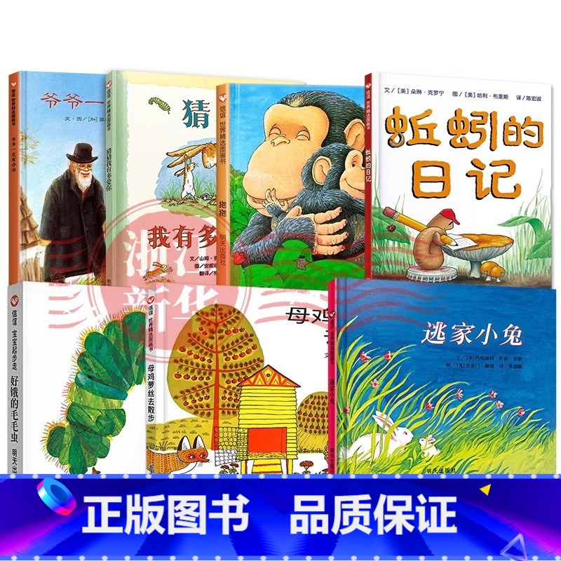 信谊低幼启蒙绘本全7册 [正版]书店抱抱(精) 绘本 0-2-3-4-5-6岁幼儿园宝宝早教启蒙图画书硬装儿童绘本故事书