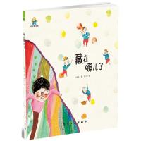 正版新书]藏在哪儿了太阳花9787516514696