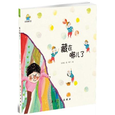 正版新书]藏在哪儿了太阳花9787516514696