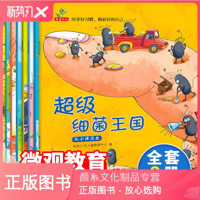 颜系图书-儿童情绪管理好习惯养成系列绘本阅读3到6岁宝宝睡前故事书0一1-2-4-8岁一岁半婴儿亲子早教启蒙书幼儿园小