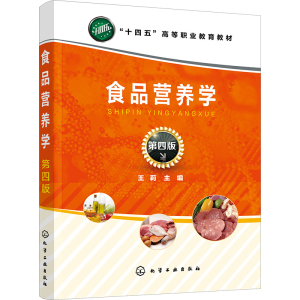 [M]食品营养学 第4版-9787122426253