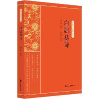 正版新书]白居易诗傅东华9787520514231