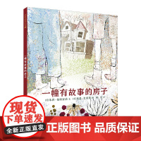 一幢有故事的房子 麦克米伦世纪