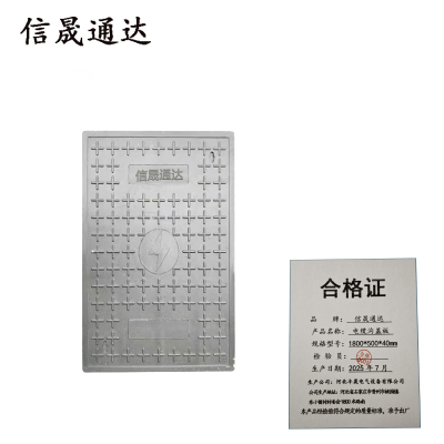 信晟通达 电缆沟盖板 1800*500*40mm 块