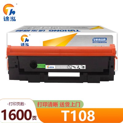 途泓 硒鼓 T108 支