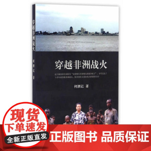 穿越非洲战火