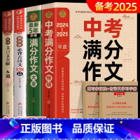 [全套4册]中考作文+文言文+古诗文 初中通用 [正版]大开本2024-2025年中考满分作文大全5年中考满分作文初中满